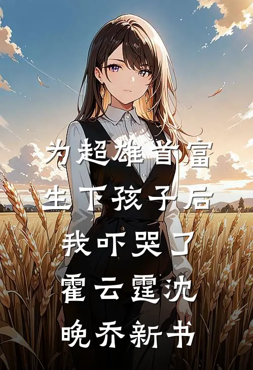 女朋友爱看追妻小说