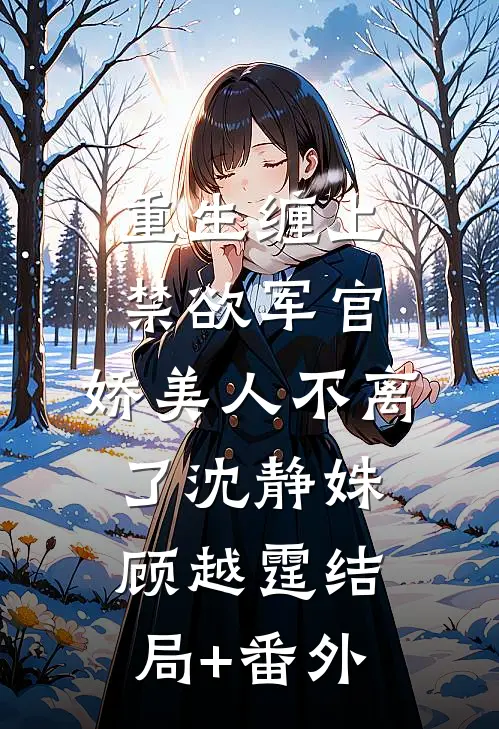 恰逢月落已迟暮小说全文免费阅读