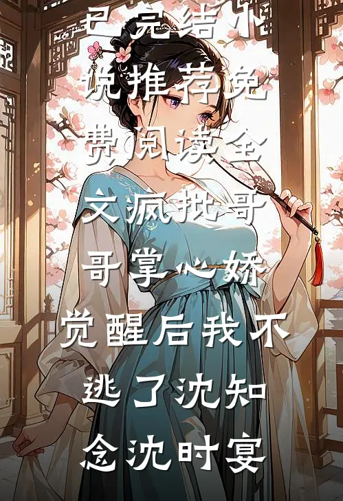 被赶去杂物间住的儿媳，肚子里藏着全家最大的秘密