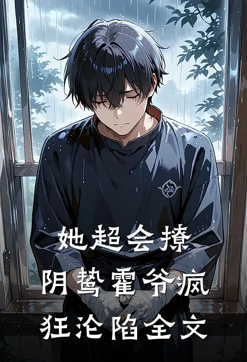 未婚夫秘书抢我车位，我直接退婚后续+完结