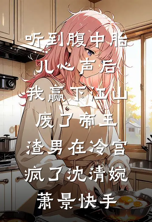 她也曾踏雪而来全章节阅读