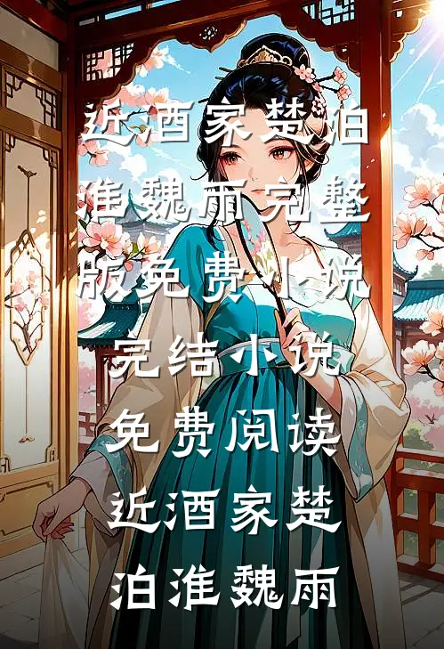 霁雨莫相离