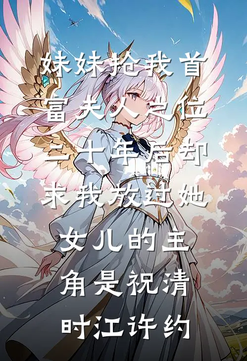 祝来年春山昂首全文章节