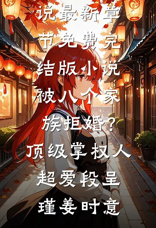 为了给女友还债，妈妈得了肺癌后续+全文