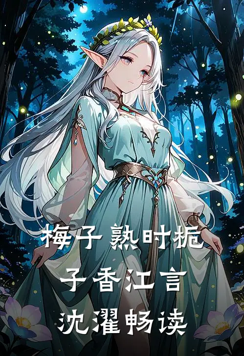 侯府账本