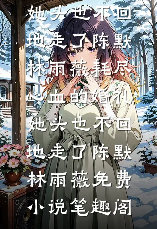 双洁一对一，年上律师的极致偏爱贝塔王子彤大结局