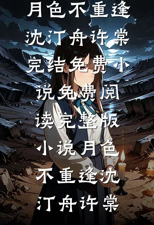电瓶车爆炸被迫背上巨额债务后，我重生了全局