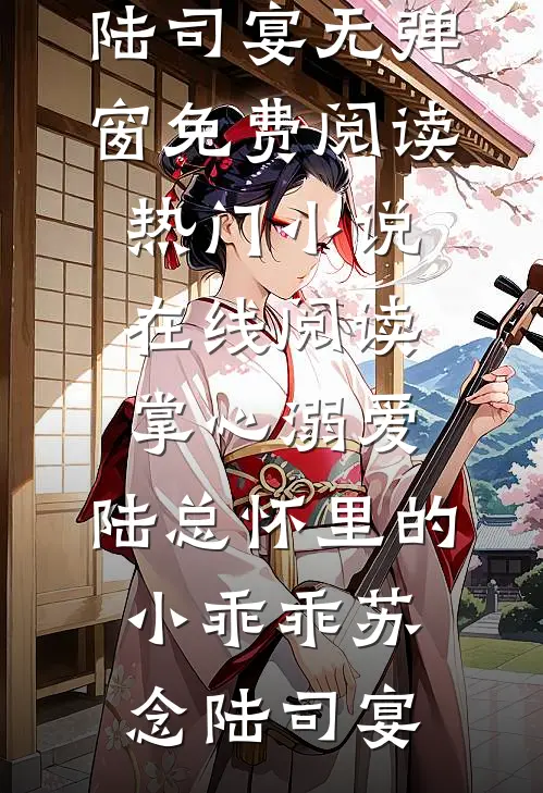大年三十，恶婆婆阻止我去医院产子良心推荐