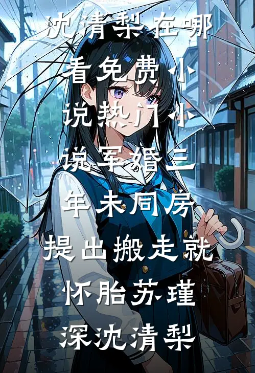听闻雪落琴弦完结txt