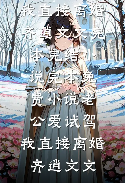 爱如雨尽最后结局