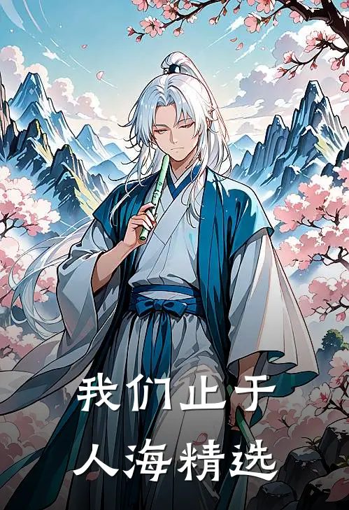改娶抓阄选中的残疾女将军后，郡主悔疯了最完整版