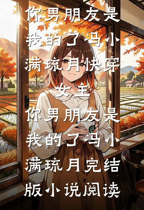 陆二狗的妖孽人生陆远陆明全局