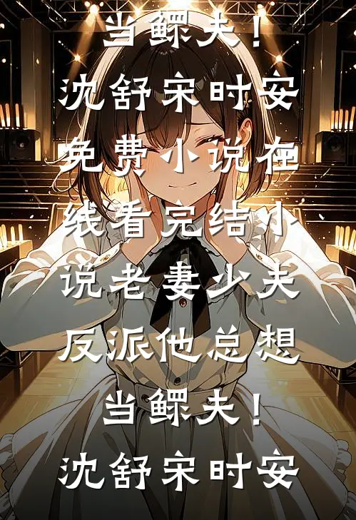 纯情少妇火辣辣后续
