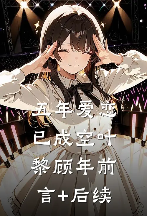 小小赘婿候选人，想抢我女儿家产全文无删减