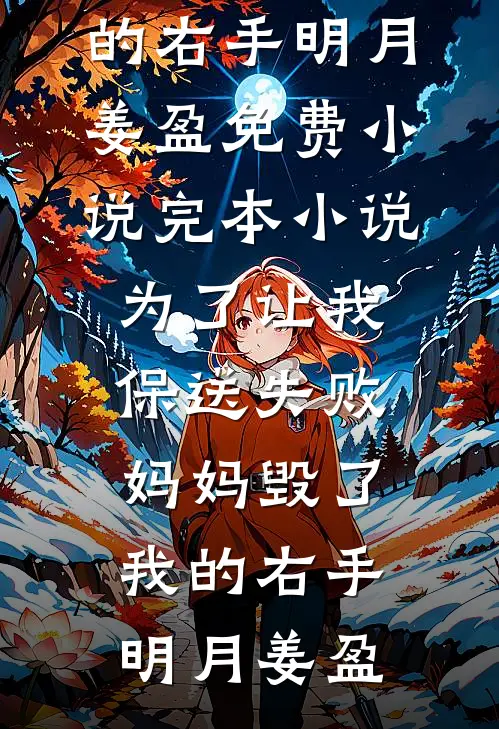 侄女炸毁豪车后，我成功入赘豪门精彩