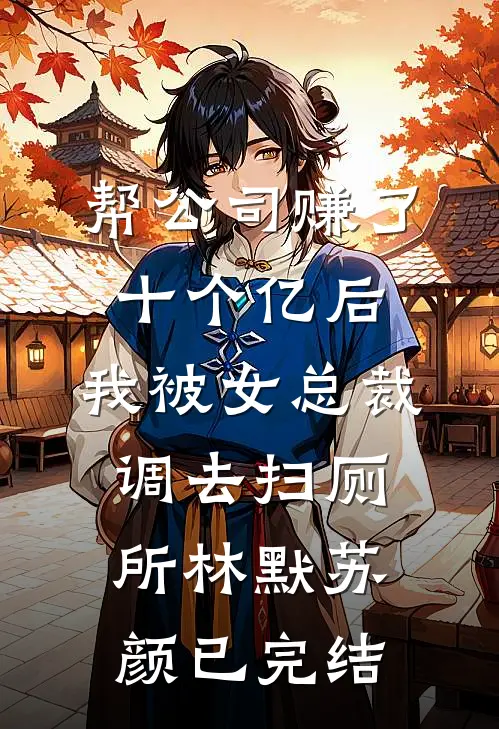 岁岁与枝同小说结局