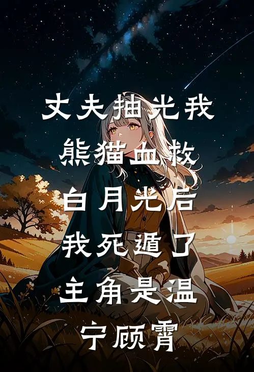 妈妈你不要牵挂，我在渣爹家一打仨异常火爆