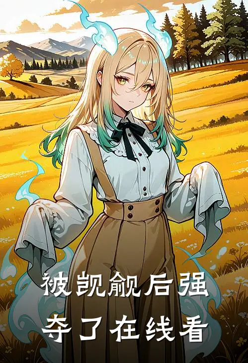 脱离世界后，逼我抬棺五年的父子悔疯了