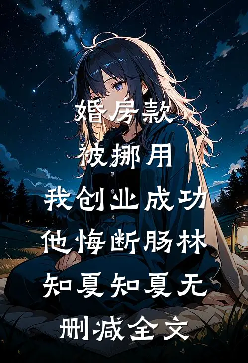 武侠：多子多福，黄蓉叫我负责任全文章节