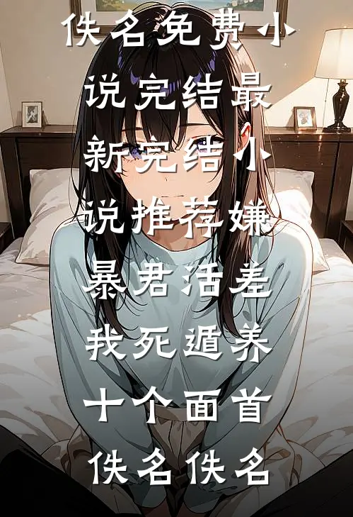 妻子情夫拿我黑卡，拍卖场抢我母亲遗物