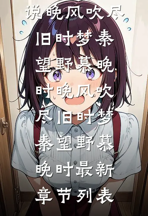 乱世枭雄：从收后宫开始横扫天下