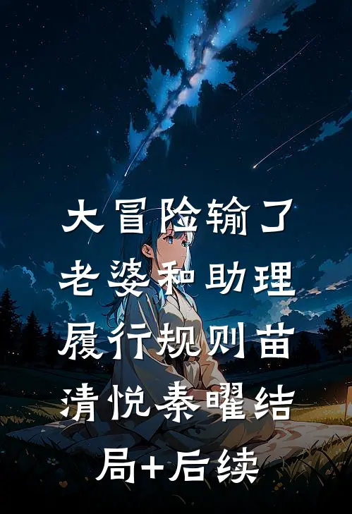 公社炮灰：护妹狂魔她在线拼命爆款宝藏