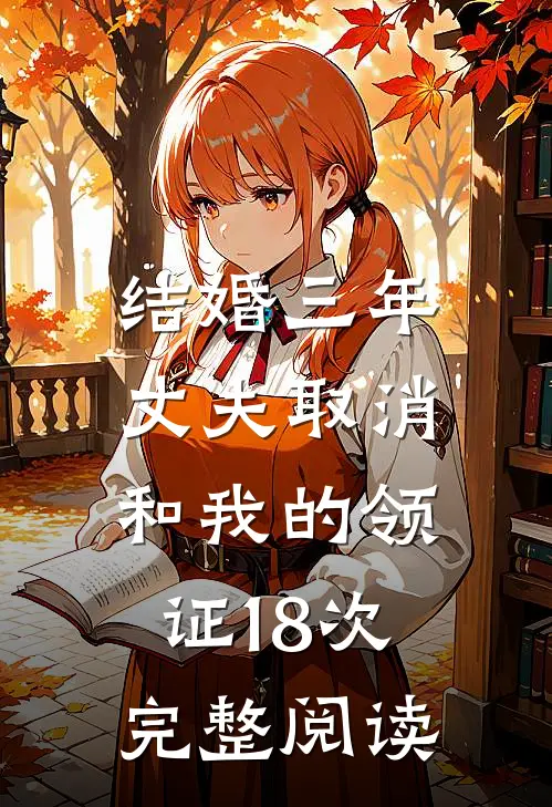 秦机长，太太是真的想离婚了池朗黎软无删减全文
