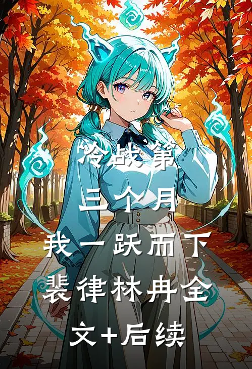 爸爸抚恤金被吞后，我杀疯了前文+番外