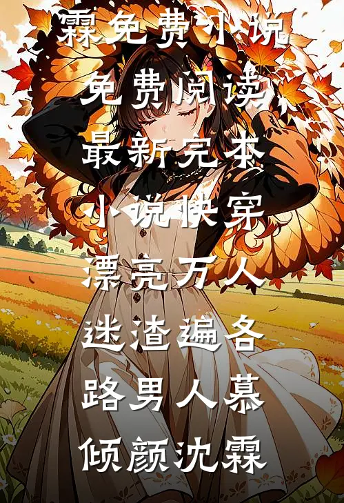 永不失联的爱在线看