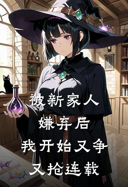 高三的她是我七年宿命免费阅读全文