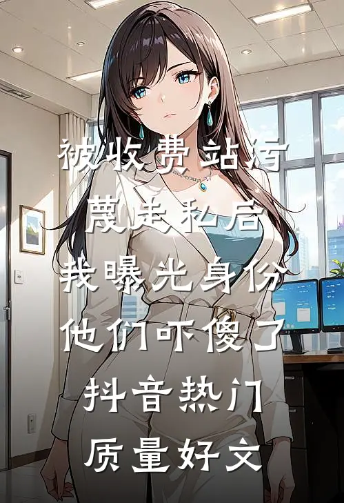 她曾揽星挽流年宋清歌裴肆全局