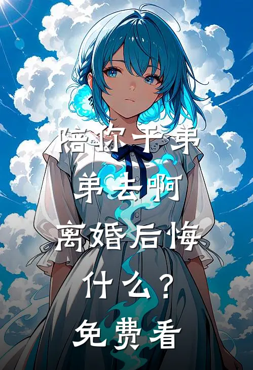 名义：哪有什么山头啊？爆款宝藏
