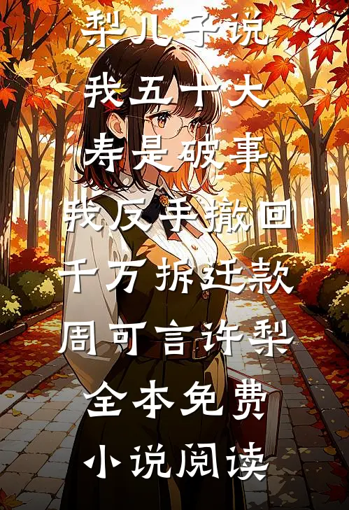 直播曝光修仙界，国家助我成霸业无弹窗