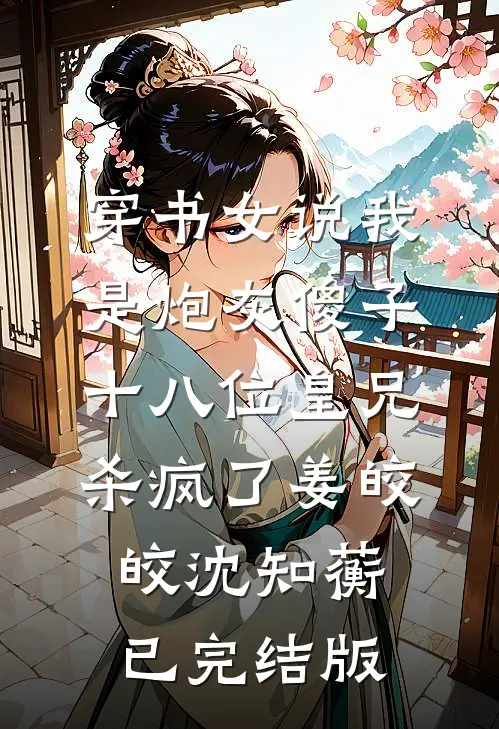 开局被绿了？我绑定多子多福系统已完结