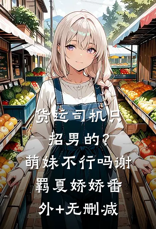 梦里无人知我俞洛昇简汐蔓番外