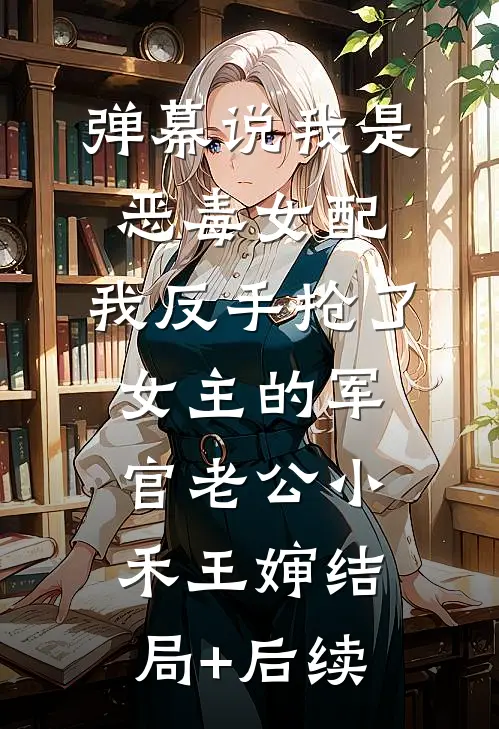 妻子为白月光举办假葬礼换我身份后，她悔疯了小说免费阅读全文