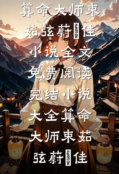 姐姐让我送她儿子两套房，我送了牢房