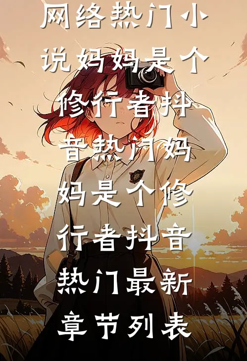 和女友分手后，我傍上了富婆