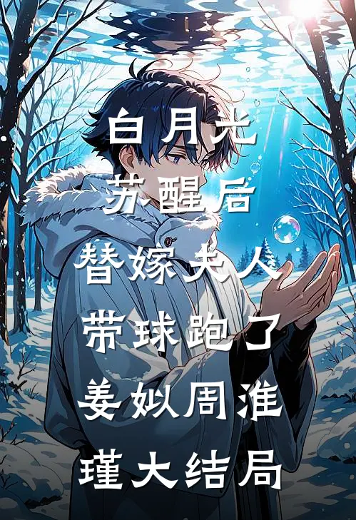 合欢宗当卧底？好在我阳气无极限连载
