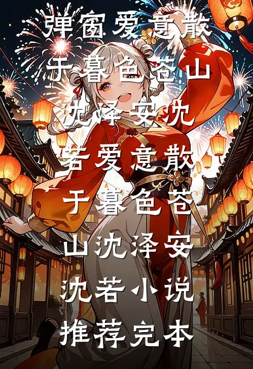 妻子被绳子勒死，我却帮忙销毁证据