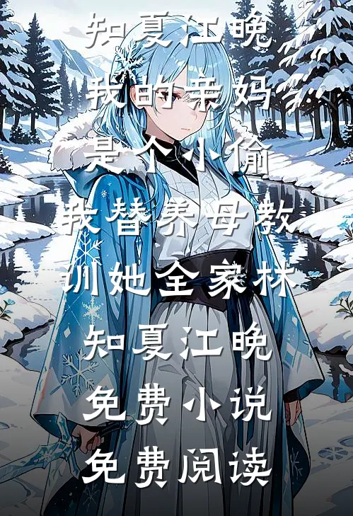 七零军婚：俏寡妇嫁女主大佬爹江春燕沈从谦完结文