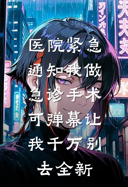 天降满级闺女，带鲜肉糊咖爹爆红完结txt