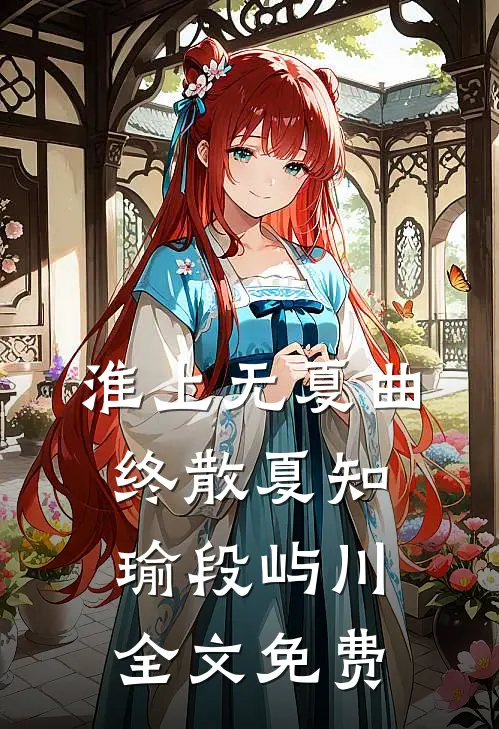 最强外交官，我双手插兜震慑全球陈晨苏清颜小说