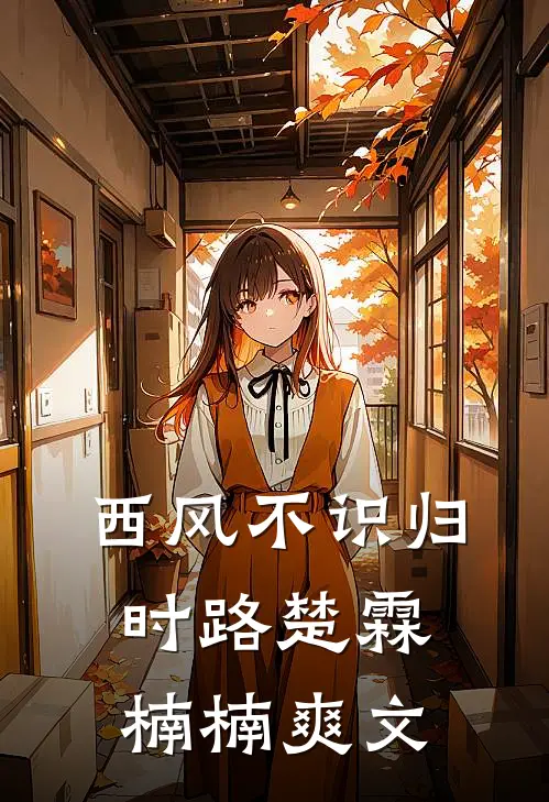 再睁眼，我选了网红爸爸推荐