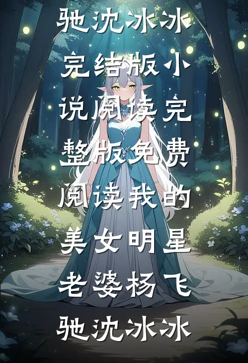 江总，太太又去和别人约会了后续+全文