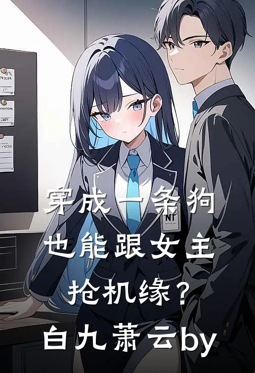 扶摇直上九万里未删减版