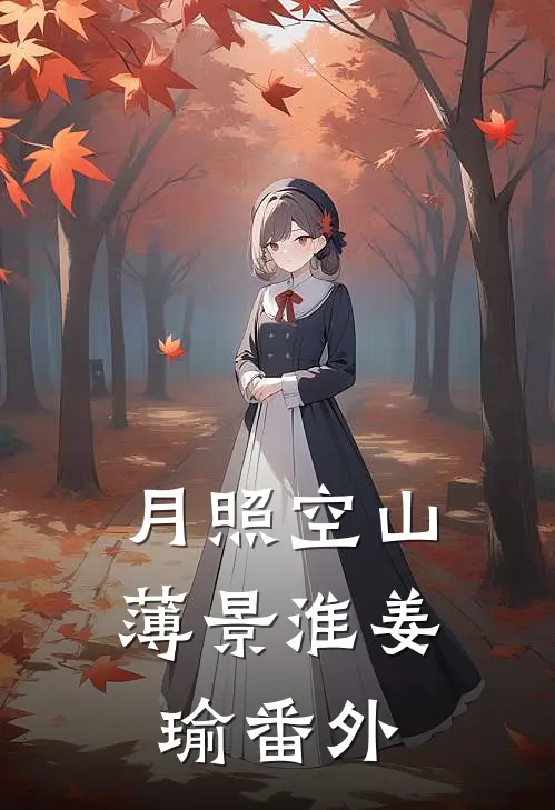 人在太阳写日记，洪荒全乱套了在线