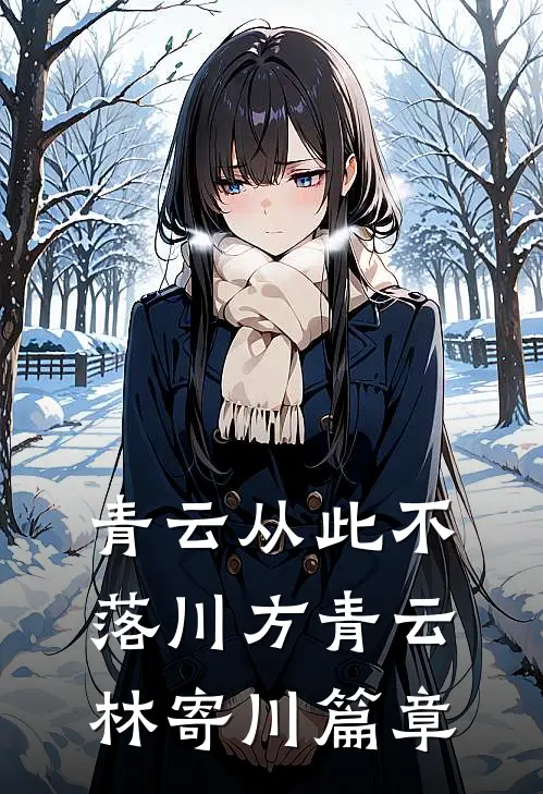 从此不是同路人