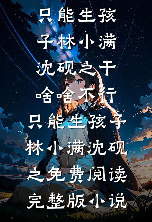 饥荒战乱年，带领百名犯妇当反王