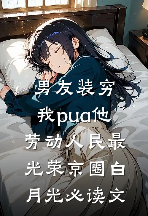 阎王许我易孕后，我手撕豪门全章节